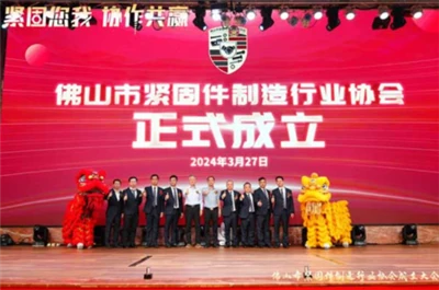 Osnovano je udruženje industrije za proizvodnju zatvarača Foshan