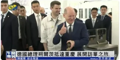 Njemački kancelar Scholz posjetio Kinu i doživio šrafljenje u Chongqingu